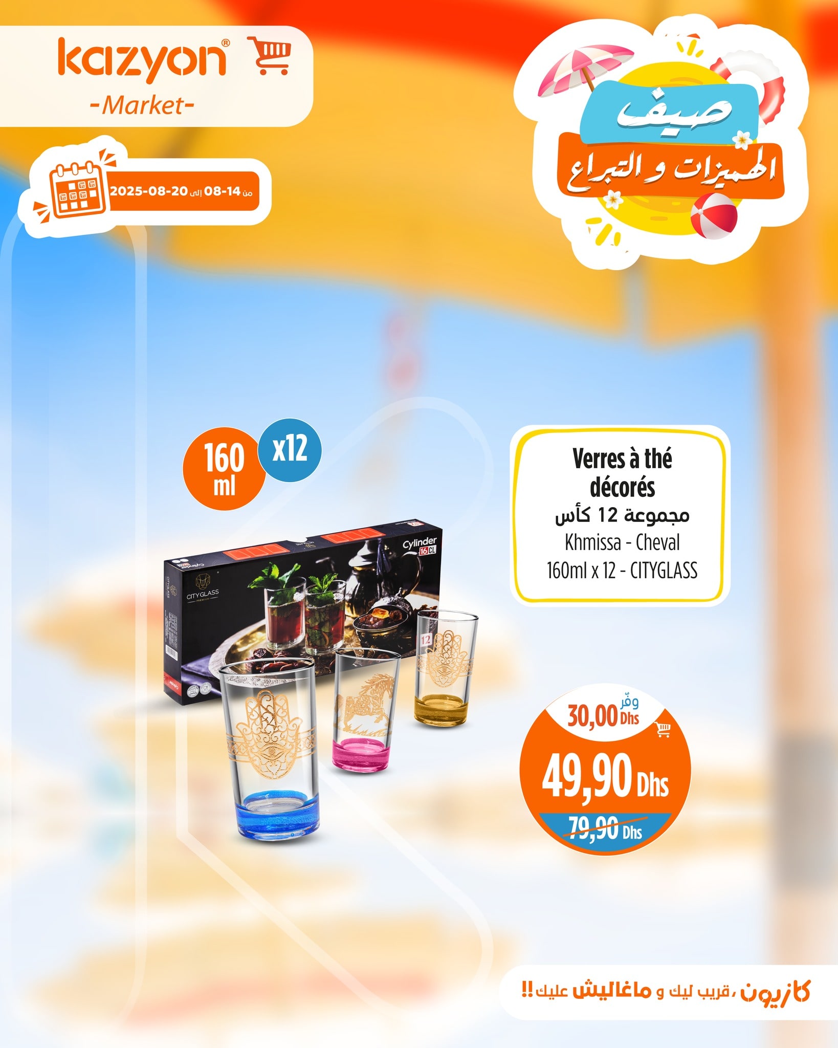Catalogue Kazyon du 14 au 20 août 2025